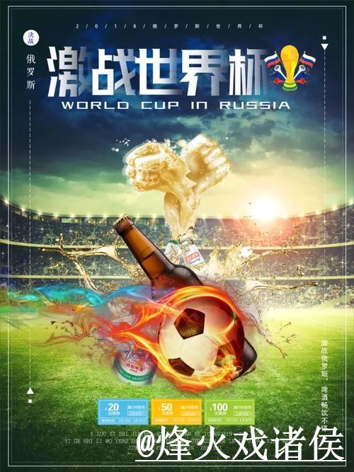 世界杯大小球盘口避坑说明，水位变化和让球变化要注意