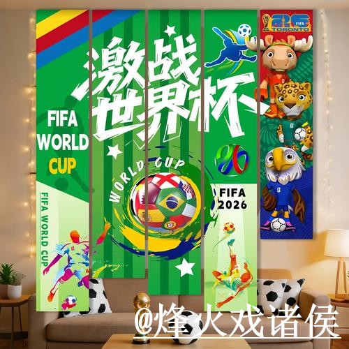 2026世界杯冠军盘口入口更新，入口查看和大小球方向整理